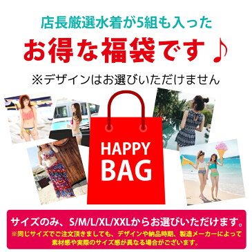 2021福袋 レディース 水着 店長厳選 5点セット お楽しみ どきどき おしゃれ かわいい 体型カバー 華やか コーデ ビーチ プール 海 川 アウトドア リゾート バカンス ビキニ ワンピース サロペット タンキニ バンドゥ フィットネス S M L XL XXL サイズ 選べる 即日発送