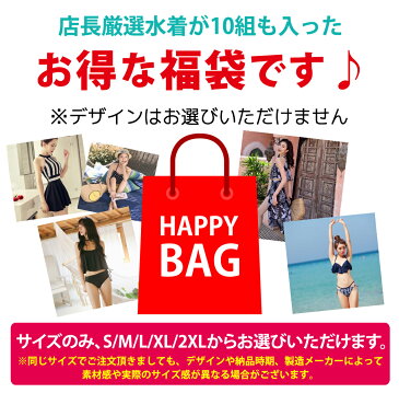 2020福袋 レディース 水着 店長厳選 10点セット お楽しみ どきどき おしゃれ かわいい 体型カバー 華やか コーデ ビーチ プール 海 川 アウトドア リゾート バカンス ビキニ ワンピース サロペット タンキニ バンドゥ フィットネス S M L XL 2XL 即日発送