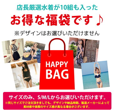 2021福袋 レディース 水着 店長厳選 10点セット お楽しみ どきどき おしゃれ かわいい 体型カバー 華やか コーデ ビーチ プール 海 川 アウトドア リゾート バカンス ビキニ ワンピース サロペット タンキニ バンドゥ フィットネス S M L 即日発送