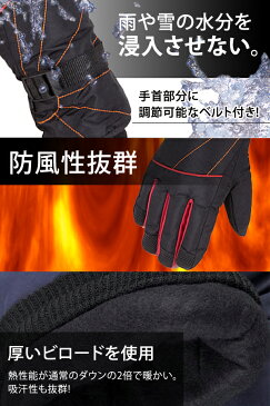 メール手袋 メンズ レディース グローブ 防寒 撥水 防風 雪かき 暖かい ダウン 吸汗性 熱性能 調節ベルト スノーボード スキー スケート ウィンタースポーツ バイク 自転車 アウトドア 冬 男性用 紳士 gloves 女性用