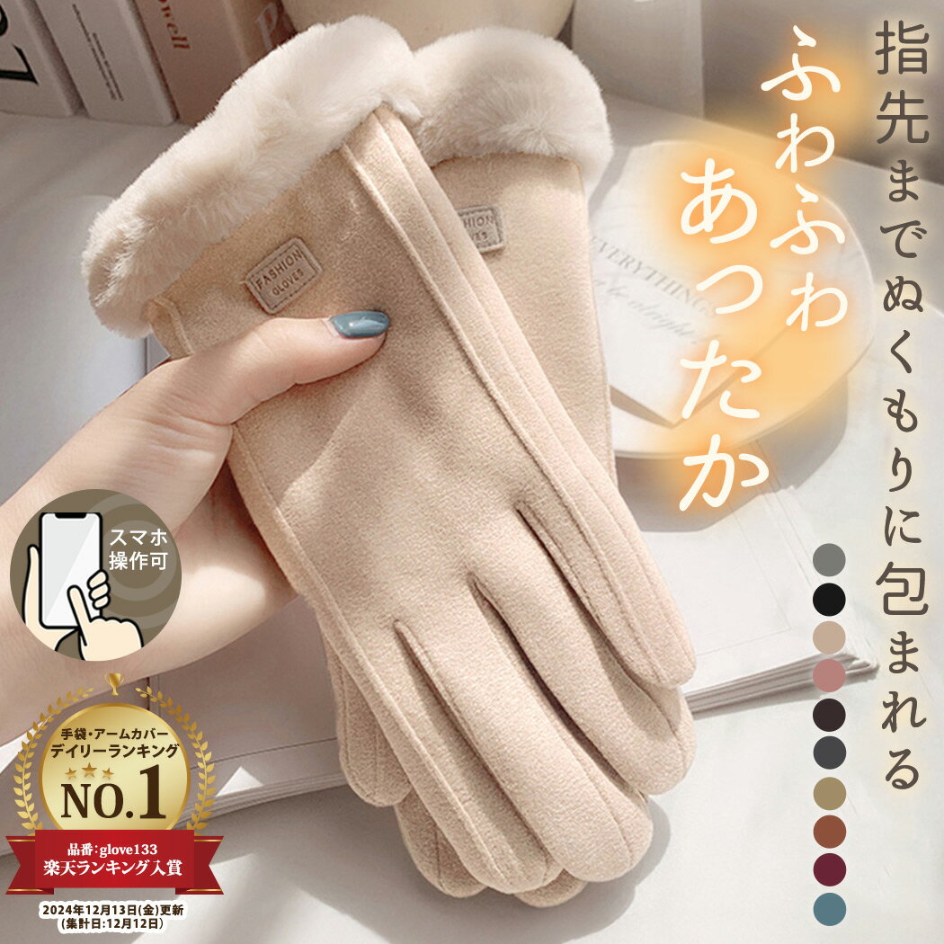 【2点以上で300円OFFクーポンあり】手袋 レディース 秋冬 おしゃれ かわいい 暖かい スマホ タブレット 手ぶくろ 防寒 防風 保温 裏起毛 寒さ対策 黒...