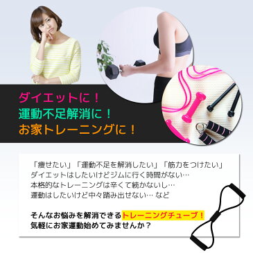 トレーニングチューブ エクササイズバンド トレーニングバンド ゴムバンド ゴムチューブ 筋トレ チューブ ヨガ ダイエット エクササイズ トレーニング 器具 体幹チューブ おうち時間 自宅 運動 腰痛 ダイエット 体幹 コンパクト 手軽 セルフ 室内 簡単 在宅 耐久性 収納