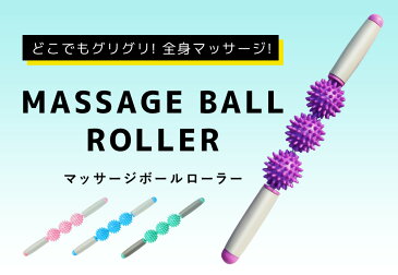 マッサージ ローラー スティック トゲトゲ 3個 ストレッチ 器具 棒 健康グッズ 全身 背中 二の腕 腰 太もも 首 足 足裏 筋肉 肩こり 腰痛 姿勢改善 猫背 ふくらはぎ むくみ セルライト ツボ刺激 ダイエット 引き締め おうち時間 トレーニング 自宅 在宅 運動不足解消 セルフ