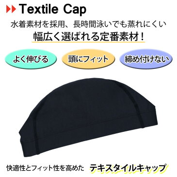 水泳帽 スイムキャップ レディース メンズ マタニティ向け 男女兼用 大人用 競泳用 定番 シンプル ゆったり 快適 フィット ウォータースポーツ フィットネス ジム トレーニング プール 水球 蒸れにくい 伸縮性 薄い 柔らかい 水着素材 無地 黒 白 青 ネイビー Ryuna リュウナ