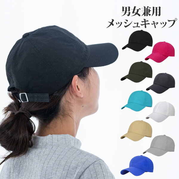 メッシュキャップ みんな探してる人気モノ メッシュキャップ メッシュキャップ みんな探してる人気モノ メッシュキャップ
