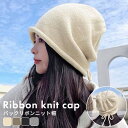 ニット帽 レディース ビーニー 帽子 ぼうし 防寒 寒さ対策 バックリボン ドロスト 縦 調節 耳まで隠れる ハイゲージ 裾 巻く 小顔効果 コンパクト 折りたたみ 通勤 通学 デイリー 普段使い お出かけ 外出 アウトドア レジャー 黒 秋冬