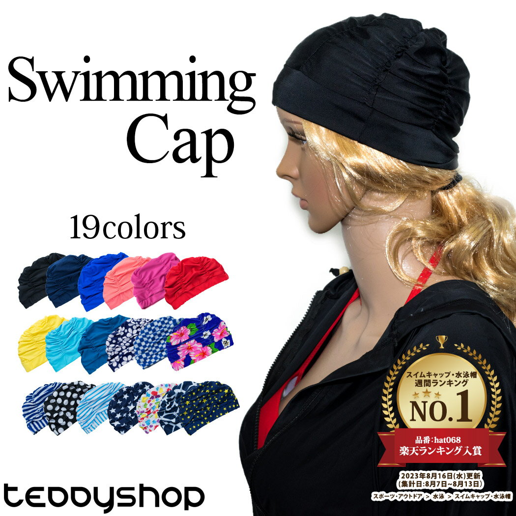 水泳帽 スイムキャップ レディース 