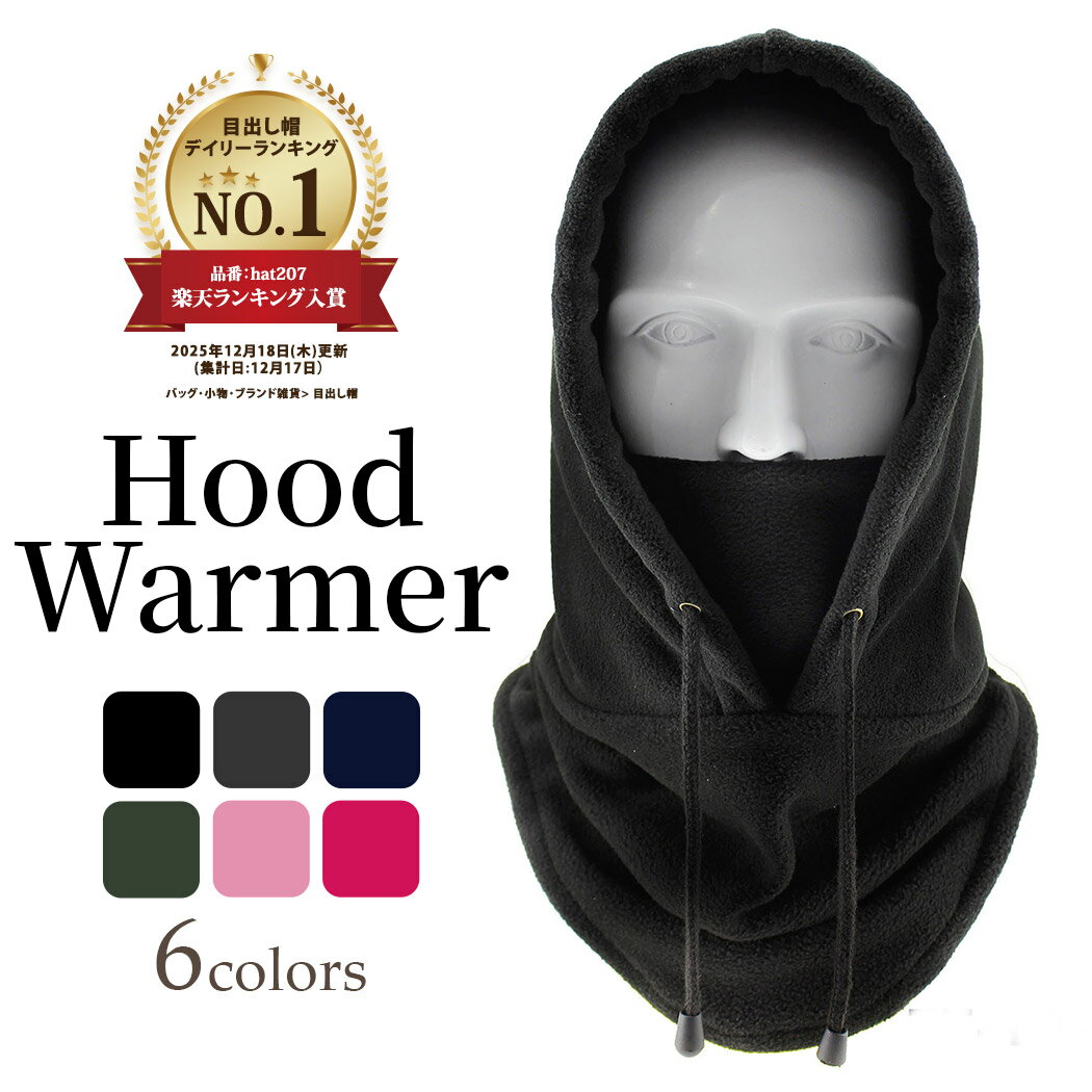 フードウォーマー バラクラバ レディース メンズ ユニセックス ネックウォーマー フェイスウォーマー 3way フリース素材 暖かい 防寒 カップル お揃いコーデ 無地 お洒落 可愛い シンプル スポーティー ウィンタースポーツ スキー スノーボード 寒さ対策 通勤 通学 冬 耳