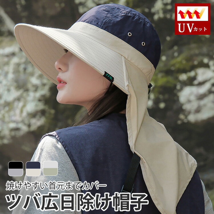 Rakuten - ＼10％OFFクーポン！2026新作／ サンバイザー ハット レディース ネックカバー たれ付き ストラップ あご紐 取り外し可 つば広 折りたたみ 帽子 紫外線対策 日焼け対策 日よけ 持ち運び 収納 ストッパー 調節 バックル 落下防止 通気性 アイレット 蒸れにくい 無地 タグ 黒
