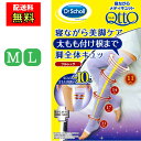 寝ながらメディキュット 着圧ソックス 弾性ストッキング フッ...