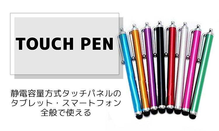 8色 タッチペン スマートフォン 細 スマホ iPhone8 iPhone7 iPhone7 Plus iPhone6s iPhone6s Plus iPhone SE Xperia タブレットPC XperiaZ5 Compact Android アイフォン8プラス xz so−01j x so−02j アイフォン7 アイフォン5s iPad mini4 pro mini3 mini2 用