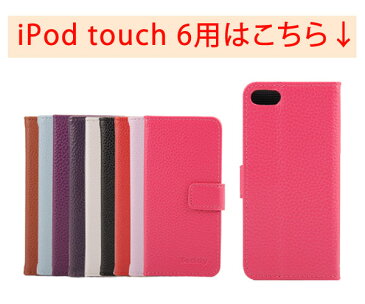 iPod touch 6 iPod touch 5 手帳型ケース アイポッドタッチ6 第6世代 アイポッドタッチ5 第5世代 スマートフォン スマホカバー スタンド かわいい おしゃれ シンプル 無地 フリップ式 ダイアリー型 耐衝撃 レザー 合皮