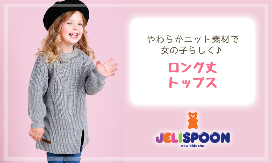 トップス キッズ ロング丈 ニット 長袖 女の子 カジュアル ガールズ 子供服 あったかい かわいい シンプル 無地 スリット 韓国子供服 インポート 幼稚園 保育園 小学生 児童 春 秋冬 おしゃれ やわらかい 普段着 グレー ピンク 105cm 110cm 120cm 130cm 140cm 150cm