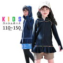 ラッシュガード キッズ 女の子 長袖 UPF50 110cm 120cm 130cm 140cm 150cm 子供水着 フード付き 単品 水陸両用 ジュニア 女児 小学生 こども 可愛い 無地 シンプル 水遊び アウトドア スイミング 動きやすい ブラック 袖親指穴あき 紫外線対策 日焼け防止