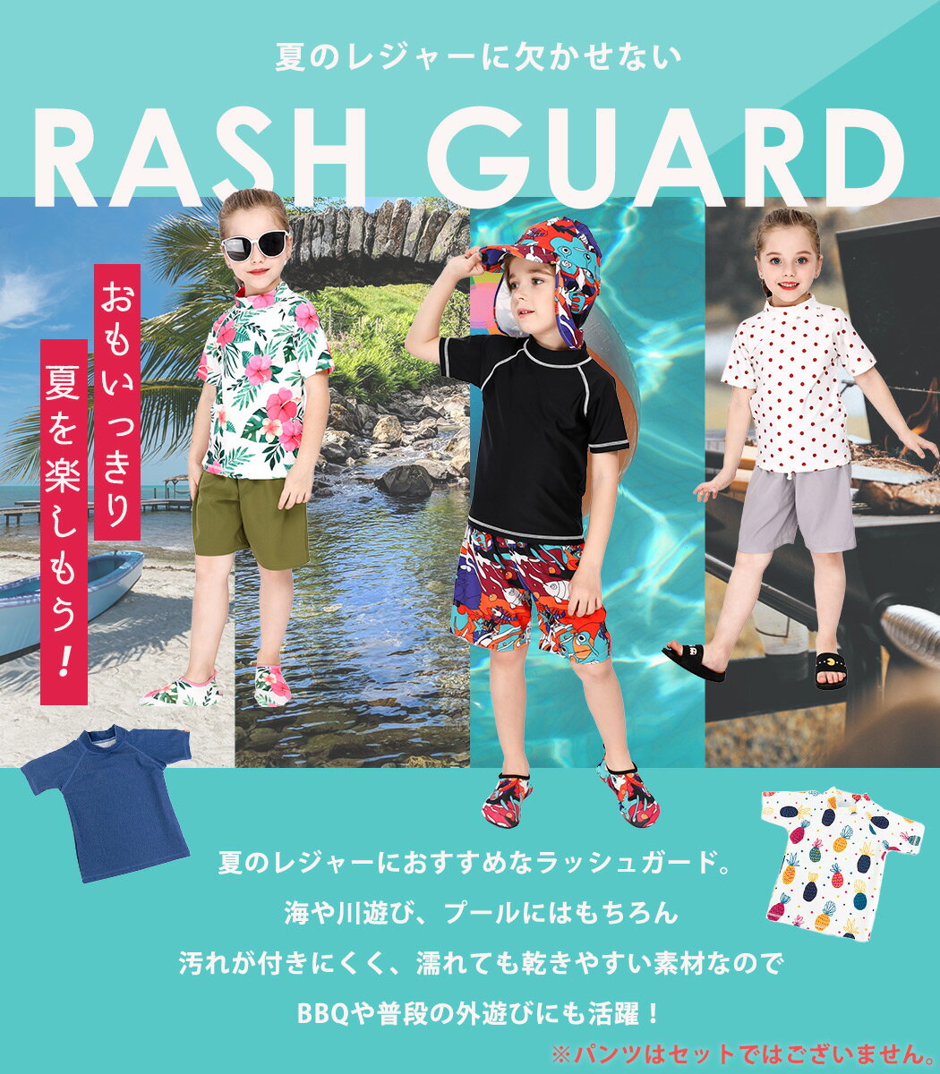 ラッシュガード キッズ 女の子 男の子 ユニセックス 半袖 Tシャツ リゾートファッション 100cm 110cm 120cm 130cm 140cm 150cm 水着素材トップス 子供用水着 水陸両用 ジュニア 女児 小学生 こども 可愛い お洒落 無地 ドット シンプル 水遊び 動きやすい