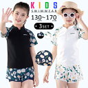 キッズ 水着 女の子 ジュニア 半袖 ラッシュガード ショートパンツ セパレート スイムキャップ 3点セット おしゃれ 子供 子ども 花柄 黒 白 130 140 150 160 170 露出控えめ 海 水遊び 紫外線対策 日焼け対策 裏地付き パッド付き 小学生 中学生 高校生