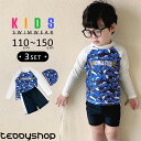 \20%OFFクーポン!/キッズ 水着 男の子 セパレート トップス ラッシュガード 長袖 ハーフパンツ スイムキャップ 3点セット 110 120 130 140 150 ロゴ プリント 無地 プルオーバー ラグランスリーブ プチハイネック ウエストゴム 幼稚園 小学生 低学年 水遊び