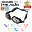 ゴーグル 水中メガネ プール 水泳 ジム フィットネス 海水浴 13才から 大人用 レディース メンズ ジュニア 競泳用 UVカット クリアレンズ こども かわ...
