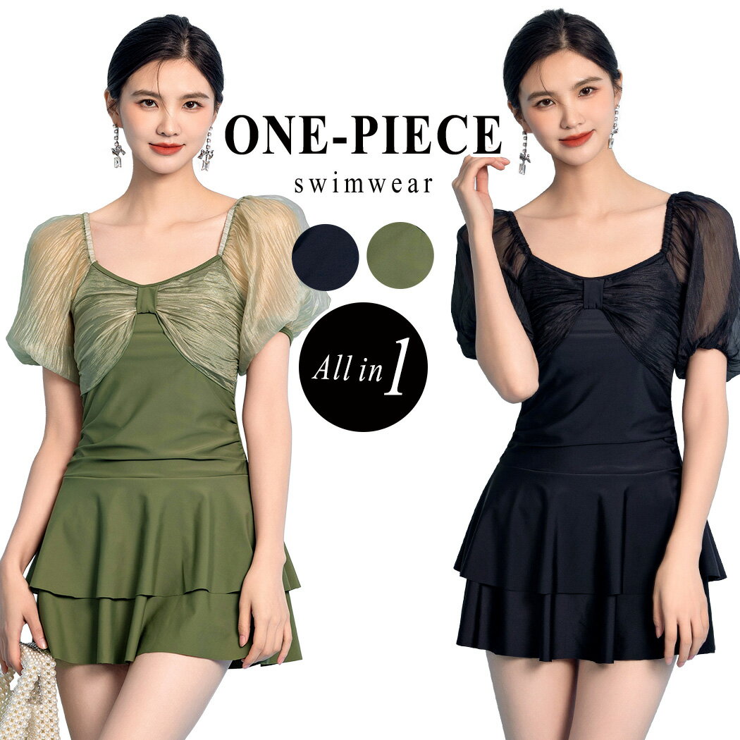 水着 レディース ワンピース オールインワン 半袖 体型カバー おしゃれ かわいい パール調 オーガンジー 透け感 バルーンスリーブ 胸元 リボンデザイン バックシャン ミニスカート ティアードスカート ノンワイヤー モールドカップ 二の腕 ウエスト お尻 太もも カバーアップのサムネイル