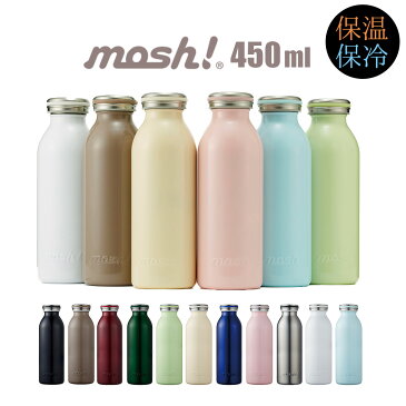 mosh! モッシュ ステンレス マグ ボトル 保温 保冷 水筒 450 ml 蓋付き コーヒー 用 お茶 こぼれない おしゃれ 直飲み 大人 女の子 男の子 ダイレクト キッズ ふた 小さい 魔法瓶 かわいい 容器 真空 ランチ オフィス デスク 家庭用 スポーツ ランニング 子供