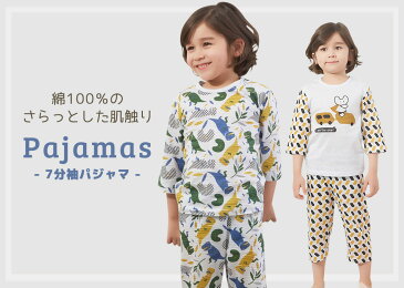 【送料無料】子供 パジャマ キッズ 男の子 ルームウェア 7分袖 トップス ボトムス パンツ 2点セット 韓国子供服 おしゃれ 可愛い ジュニア ボーイズ 子ども 部屋着 セットアップ 綿100 薄手 春 夏 寝間着 男児 伸縮性 コットン 90 100 110 120 130 140 ハウス 車 恐竜