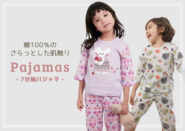 【送料無料】パジャマ キッズ 男の子 女の子 子供 ルームウェア 7分袖 トップス パンツ 2点セット おしゃれ 可愛い ジュニア 部屋着 韓国子供服 コットン100 薄手 春 夏 寝間着 男児 女児 伸縮性 90 100 110 120 130 140 動物 フルーツ ウサギ 花柄 フラワー