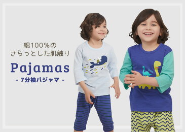 【送料無料】パジャマ キッズ 男の子 子供 ルームウェア 7分袖 トップス ボトムス パンツ 2点セット おしゃれ 可愛い ジュニア 韓国子供服 ボーイズ 部屋着 セットアップ 綿100 薄手 春夏 男児 伸縮性 コットン 90 100 110 120 130 140 恐竜 ホエール プリント