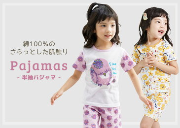 子供 パジャマ キッズ 女の子 半袖 ルームウェア トップス パンツ 2点セット おしゃれ 可愛い ジュニア 部屋着 綿100 薄手 春用 夏用 寝間着 女児 伸縮性 90 100 110 120 130 140 チェリー フクロウ ウサギ 蝶々 総柄 花柄 韓国子供服