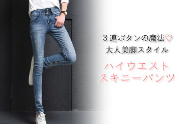 ストレッチ スキニーデニム スキニー レディース スキニーデニム スキニーパンツ デニムパンツ ジーンズ ストレッチパンツ ロング丈 ボトムス ハイウエスト 体型カバー ストレッチ生地 アウトドア 春 夏 秋 細見え かわいい ボタン ウォッシュ加工 カジュアル 大人 女性用