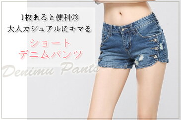 ショートパンツ デニム レディース ダメージ セクシー 単品 ボトムス 大人 カジュアル かわいい ショーパン キュート おしゃれ 春夏 無地 フェス ビーチ 水着コーデ シンプル ポケット ベーシック 飾りボタン インディゴ ライトブルー S M L XL XXL 大きいサイズ 女性