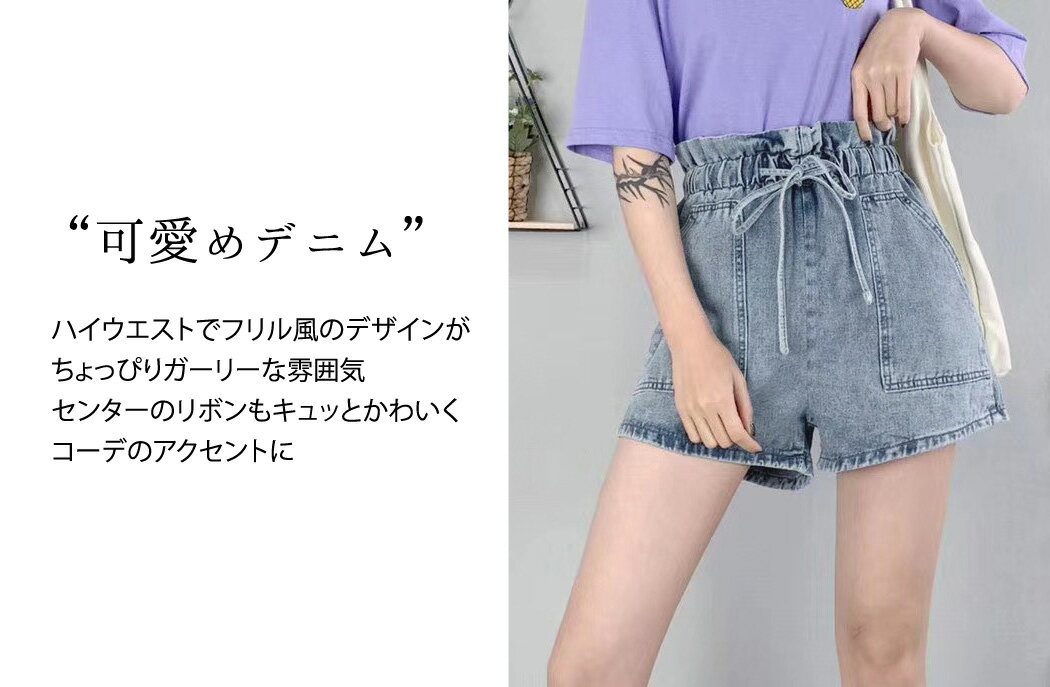 デニムショートパンツ レディース フリル風 ジーンズ リボン ハイウエスト ショートデニム ボトムス 美脚見せ カジュアル シンプル アメカジ ストリート ガーリー 可愛い お洒落 無地 ポケット付き 春夏 秋 おでかけ 定番 普段使い 大人 薄手 履きやすい 大学生 女性用 黒 白 3