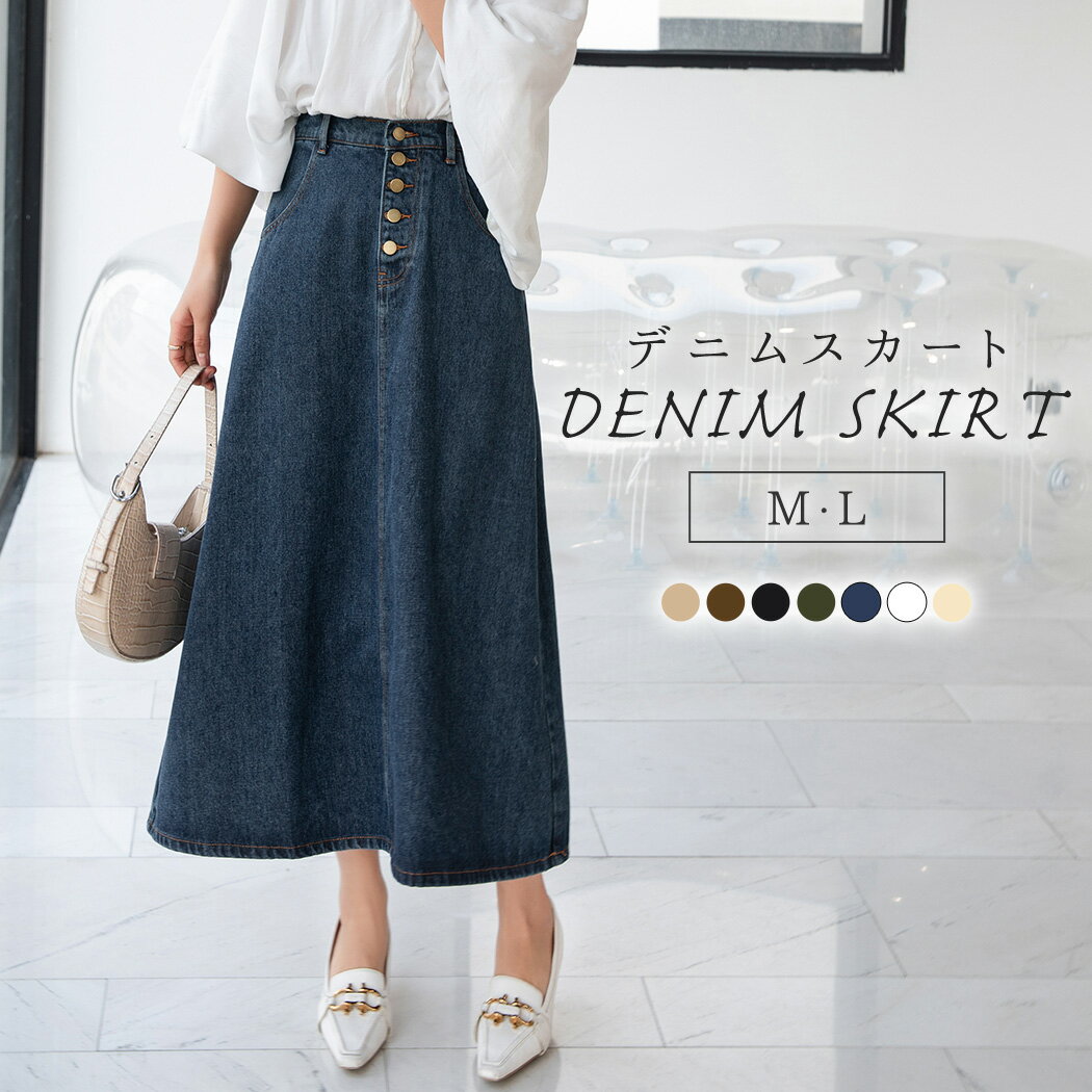 \19%OFFクーポン/デニム スカート レディース かわいい きれいめ 春 夏 秋 ボトムス フレア 大きいサイズ シンプル 無地 ナチュラル 黒 白 ミモレ...