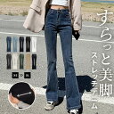 デニムパンツ レディース 大きいサイズ ボトムス ジーパン カジュアル ストリート フレア シンプル きれいめ 黒 白 …