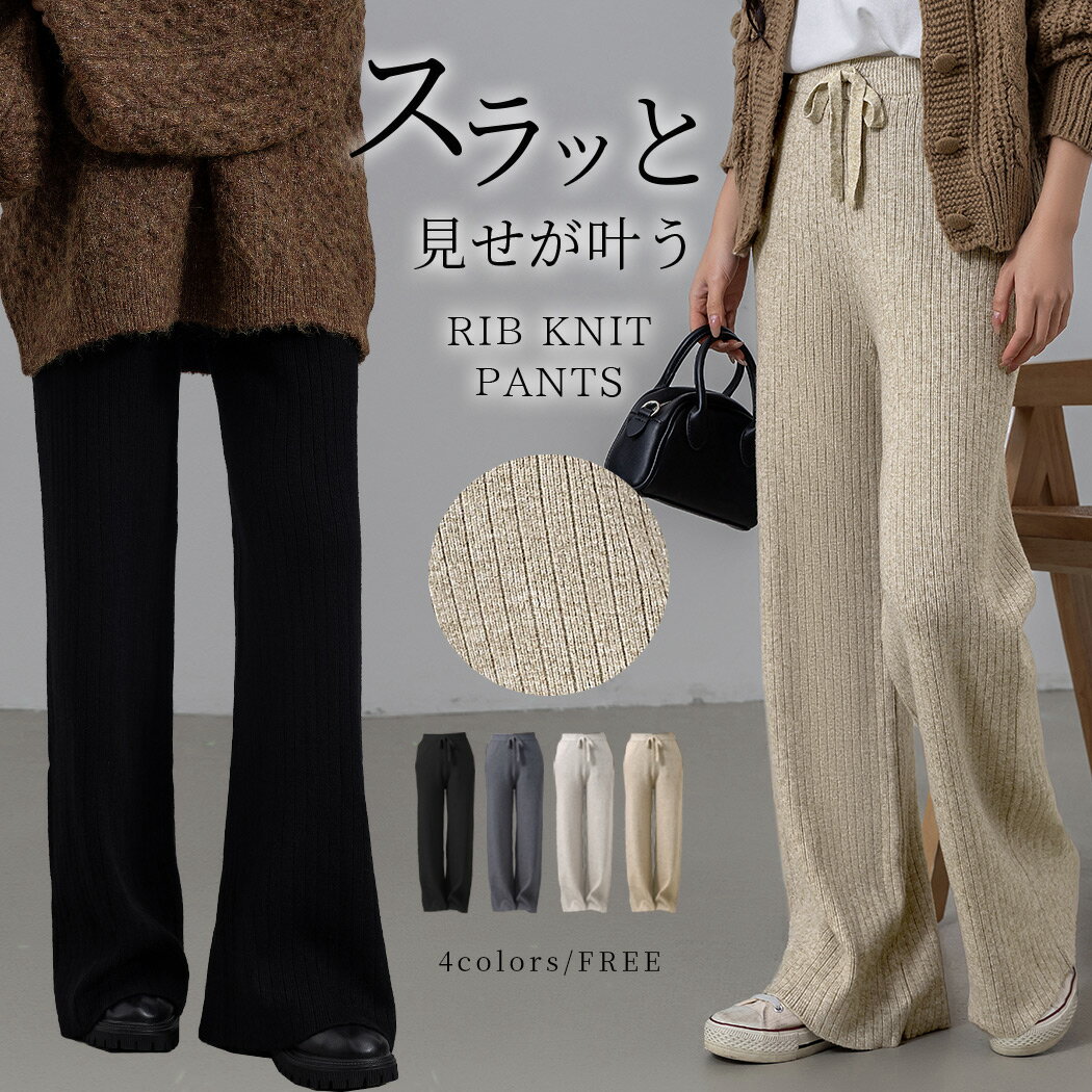 楽天市場】リブ パンツ(スタイル(パンツ)フレアパンツ・裾の 楽天市場】リブ パンツ(スタイル(パンツ)フレアパンツ・裾の