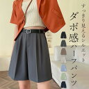 「だぼっときれいに」ハーフパンツ レディース きれいめ ボトムス ひざ上 タック フロント Aライン フレア ゆったり 無地 ツイル生地 ハイウエスト ボタン ファスナー ポケット バックウエストゴム ベルトループ ポケット 薄手 黒 白 春 夏 秋