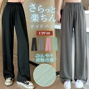 「さらっと楽ちん」リブ ワイドパンツ ボトムス レディース ゆったり きれいめ ロングパンツ ハイウエスト ストレート リブパンツ UVカット率97.2% UPF30 接触冷感 イージーパンツ ポケット ウエストゴム ストレッチ ワンマイルウェア 落ち感 シンプル 春 夏 秋 体型隠し 黒
