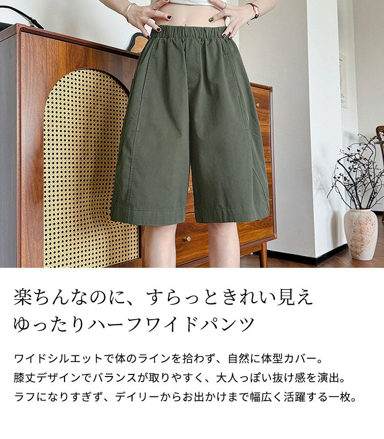 【クーポン利用で1,723円！15日限定】「どの場面でも活用」ハーフパンツ レディース ワイド ボトムス イージーパンツ ショート丈 ひざ丈 ウエストゴム ポケット ゆったり リラックス 普段着 ルームウェア 単色 ヒップ 太もも 体型隠し 着痩せ キャンプ 薄手 シンプル 無地 teddyshop-10019028 TeddyShop サンプル画像3
