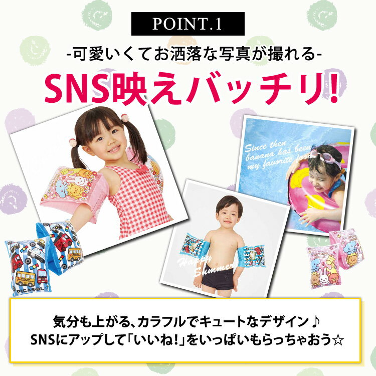 浮き輪 子供 腕 アームリング フロート アウトドア レジャー ビーチグッズ キッズ 女の子 男の子 水遊び 夏休み ビーチ プール 海水浴 アームバンド 水泳 遊泳 補助 かわいい お洒落 アニマル くるま スプラトゥーン2 ブルー ピンク グリーン 3歳以上 ドウシシャ 検査合格品