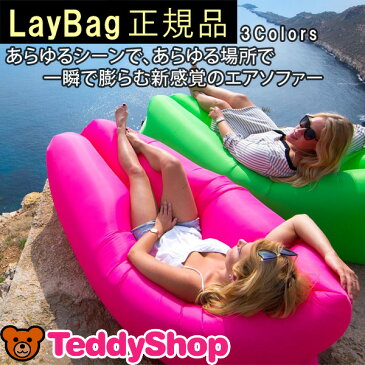 エアソファー 修繕パッチ 2点セット LayBag 正規品 レイバッグ 3人掛け 折りたたみ式 コンパクト 屋外 イス アウトドア レジャー ビーチグッズ 大きい おしゃれ 夏休み 大人 ビーチ プール 海 川辺 リゾート フェス トレッキング キャンプ バカンス バーベキュー 緑 青