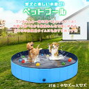 ペット用プール おもちゃ 水遊び 折り畳み ペット用バスグッズ お風呂 浴槽 シャンプー バスタブ 中型犬 大型犬 破れにくい 滑り止め加工 組み立て簡単 簡単設置 160cm x 30cm 600L 空気不要 犬用品 猫用品 猛暑対策 犬猫お風呂用 いぬ ネコ コンパクト 2