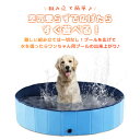 ペット用プール おもちゃ 水遊び 折り畳み ペット用バスグッズ お風呂 浴槽 シャンプー バスタブ 中型犬 大型犬 破れにくい 滑り止め加工 組み立て簡単 簡単設置 160cm x 30cm 600L 空気不要 犬用品 猫用品 猛暑対策 犬猫お風呂用 いぬ ネコ コンパクト 3