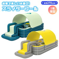 プール 大型 すべり台 付き スライダー 取り外し 1年保証 2way ファミリープール ベビープール キッズプール 子供用 夏 女の子 男の子 幼児 水遊び エアープール UVカット 屋根 自宅 紫外線対策 PVC 幅187cm×奥行121cm 空気入れセット 補正用パッチ 対象年齢:6ヶ月以上