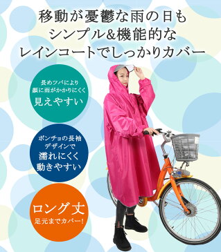 レインコート 自転車 レディース ポンチョ 通学用 通勤 原付 収納袋付き 2点セット 長袖 アウトドア おしゃれ スポーツ観戦 ツバ付き リュック対応 フード付き メンズ 男女兼用 ロング丈 透明バイザー 反射テープ 犬の散歩 雪かき ブラック ブルー レッド ピンク パープル