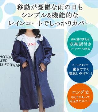 レインコート 自転車 通学 通勤ト ロング レディース メンズ ユニセックス 長袖 レインウェア 撥水 濡れにくい 原付 無地 お洒落 可愛い シンプル フード付き 収納手提げ袋付き 2点セット ウエスト紐調節 前開き ポケット付き ファスナー スナップボタン 雨 梅雨 雪 黒
