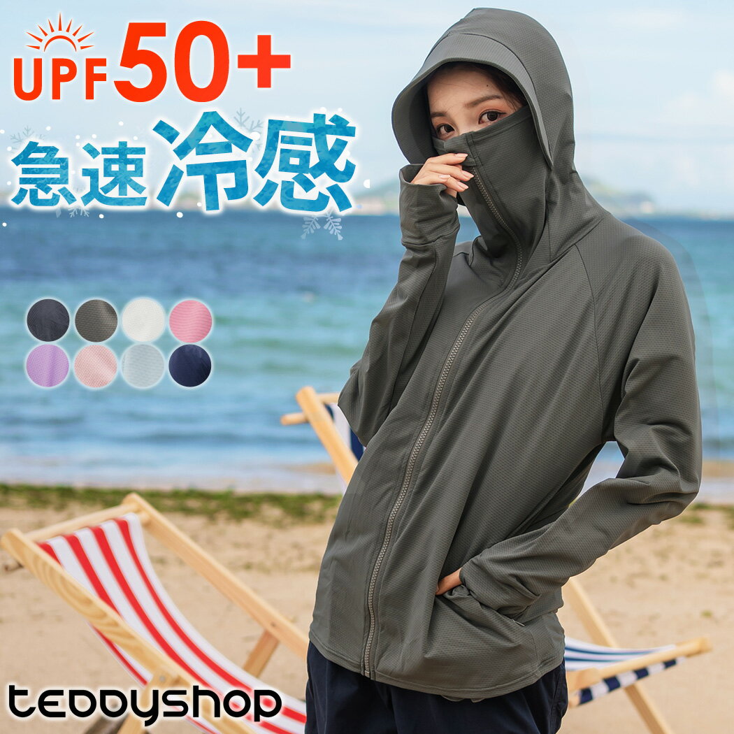 ラッシュガード レディース水着体型カバー 長袖 水陸両用 おしゃれ 水着パーカー ひんやり 急速冷感 春 夏 秋 無地 薄手 UV対策 伸縮性 フィットネス マリンスポーツ 旅行 スポーツウェア つばフード付き サムホール