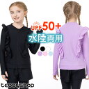 キッズ ラッシュガード 長袖 女の子 ショルダーフリル 水陸両用 UPF50+ UVカット率 99.9%以上 紫外線対策 洋服風 フードなし フロントジッパー ...