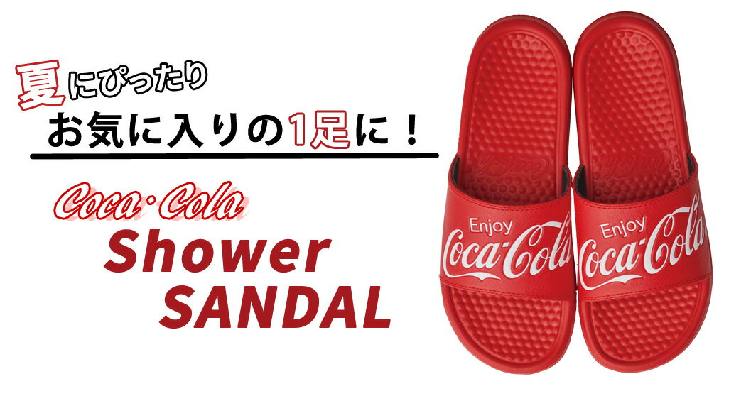 コカ・コーラ Coca-Cola シャワーサンダル メンズ レディース ユニセックス 男女兼用 かわいい おしゃれ ロゴ つっかけ 無地 シンプル 夏 海 プール リゾート カップル ペアルック コーデ 大きいサイズ レッド ゴールド ブラック シルバー ホワイト オーロラ ビーチグッズ