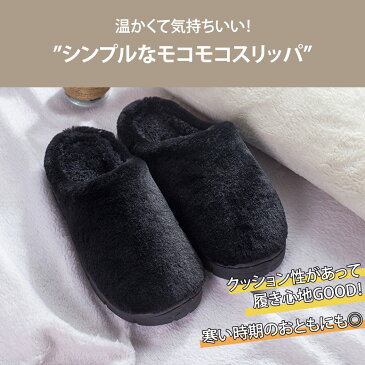 スリッパ ルームシューズ レディース 冷え対策 暖かい 来客用スリッパ サンダル かわいい おしゃれ 冬用 クッションインソール 無地 来客 クッション性 前詰まり ふかふか もこもこ あったか 室内履き 家 自宅 事務所 オフィス 室内 22.0cm~24.5cm 黒