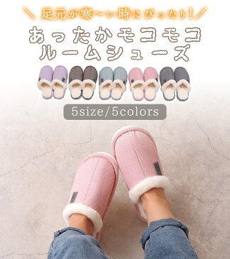 ムートン風スリッパ 暖かい 冬用 おしゃれ レディース メンズ ルームシューズ来客用スリッパ サンダル 可愛い 無地 低反発 ふかふか もこもこ あったか クッション性 前詰まり 室内履き オフィス 事務所 家 自宅 室内 秋冬 22.0cm-26.5cm
