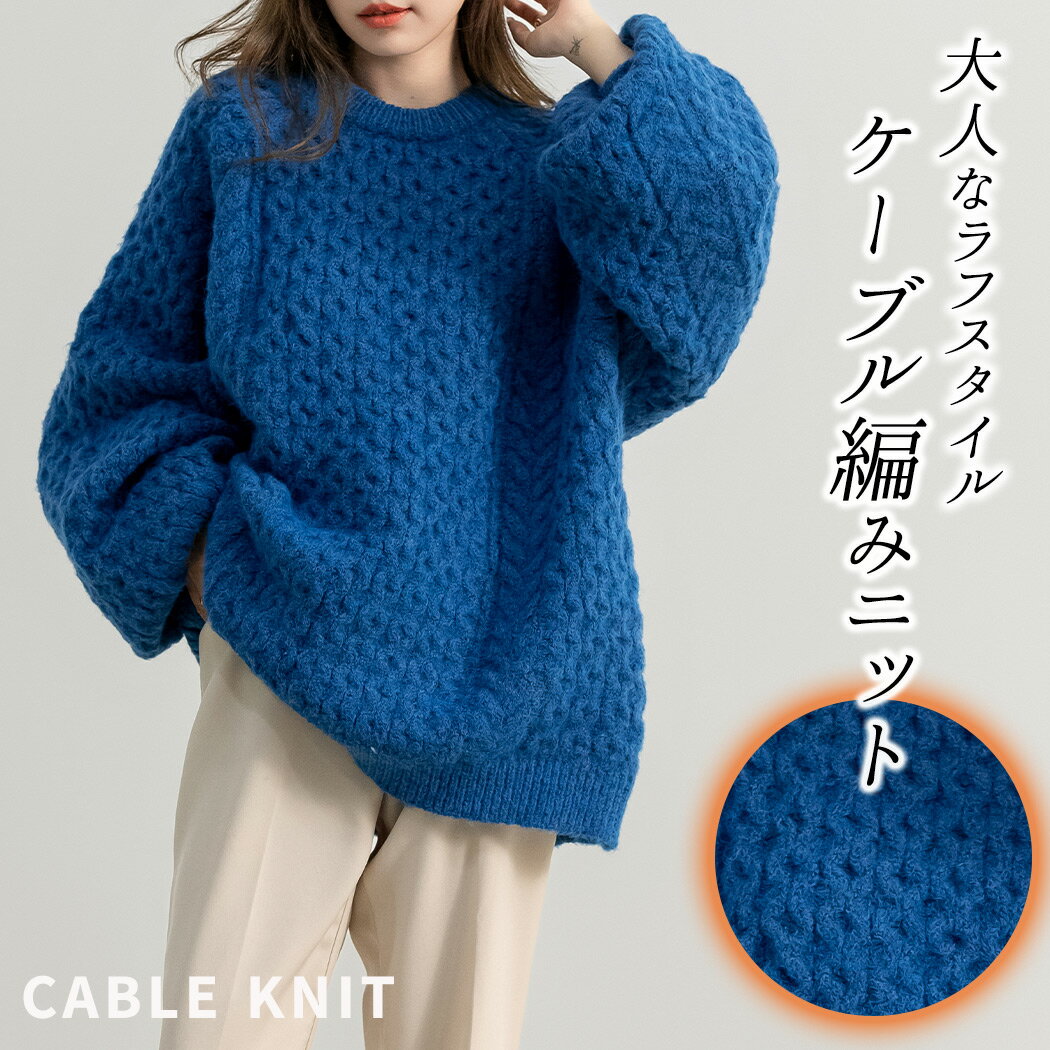 楽天市場】ケーブルニット セーター(カラーブルー 楽天市場】ケーブルニット セーター(カラーブルー